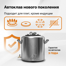 Автоклав Wein 2M, 30 л фото 10