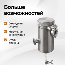 Дополнительный сухопарник к аппарату Дымка 3.0 фото 2