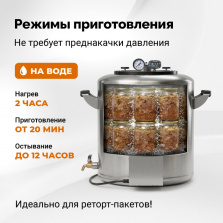 Электрический автоклав Wein 2M, 30 л фото 10