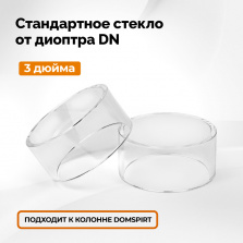 Стекло Domspirt кварцевое 3 дюйма фото 2