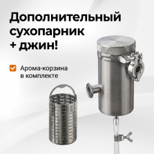 Дополнительный сухопарник к аппарату Дымка 3.0 фото 4