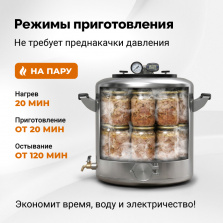 Электрический автоклав Wein 2M, 30 л фото 8