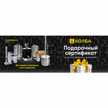 Сертификат для магазина Колба на 500 рублей фото 2