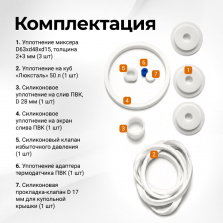 Ремкомплект для ПВК  фото 2