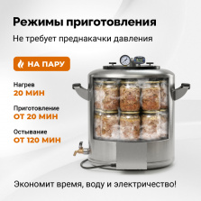 Электрический автоклав Wein 2M, 30 л фото 9