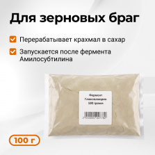 Фермент Глюкаваморин, 100 г
