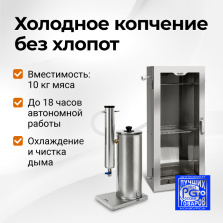 Коптильня холодного копчения с дымогенератором