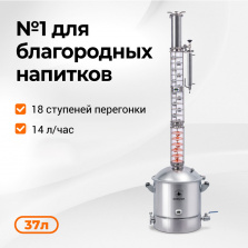 Самогонный аппарат Domspirt 2, 37 л (комплектация без ТЭНа)