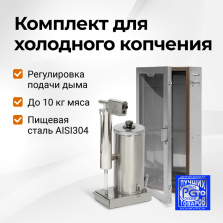 Коптильня холодного копчения с дымогенератором Hanhi Ultra