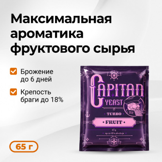 Дрожжи спиртовые CAPITAN Fruit