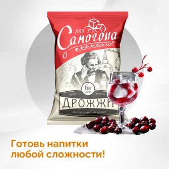 Дрожжи спиртовые Для самогона