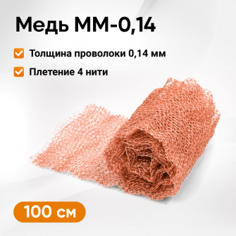 Насадка Панченкова медная, 1 метр (бухта 20 м)