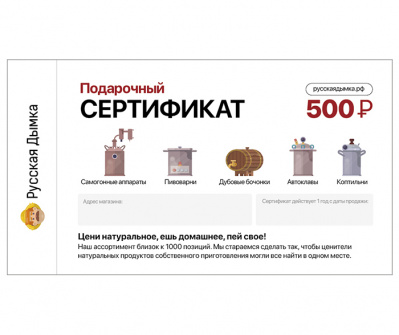 Подарочный сертификат на 500 руб. 