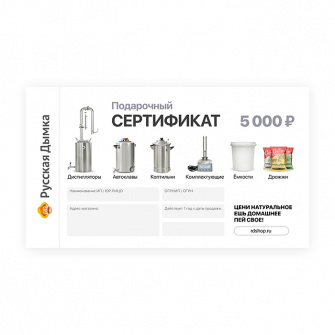 Подарочный сертификат на 5000 руб. 