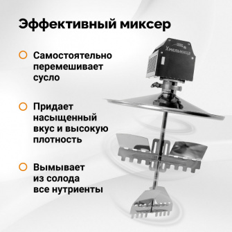 Пивоварня Хмельница, 50 л 