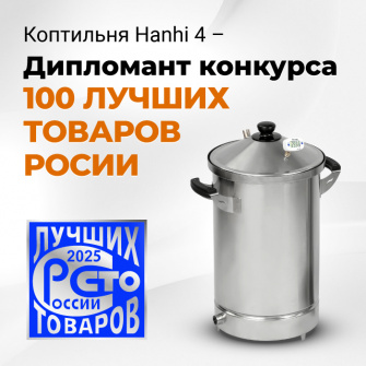 Дымогенератор Hanhi Ultra с коптильней Hanhi 4