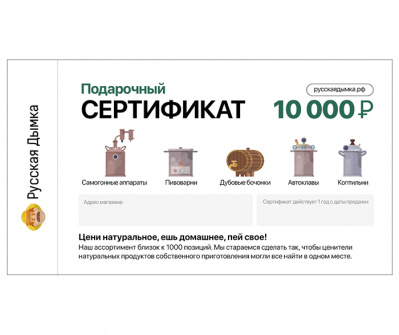 Подарочный сертификат на 10000 руб. 