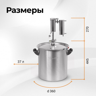 Самогонный аппарат Дымка 3.0, 37 л