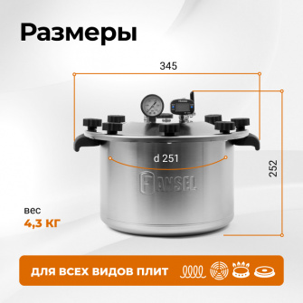 Автоклав Fansel Lite 2025, 8 л