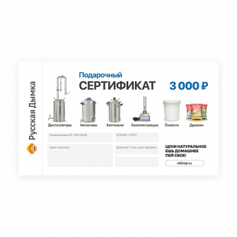 Подарочный сертификат на 3000 руб. 