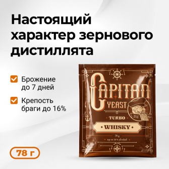 Дрожжи спиртовые CAPITAN Whisky