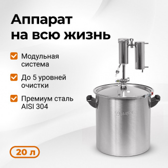 Самогонный аппарат Дымка 3.0, 20 л 