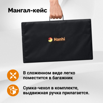 Мангал с шампурами Hanhi