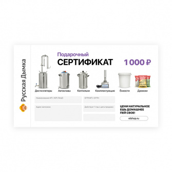 Подарочный сертификат на 1000 руб. 