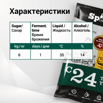 Дрожжи спиртовые SPIRTEX C24