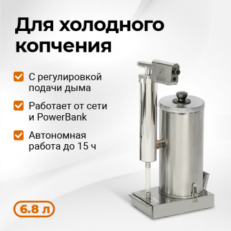Дымогенератор холодного копчения Hanhi Ultra