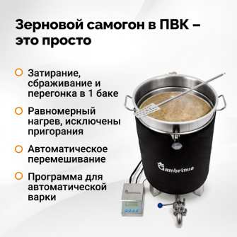 ПВК Гамбринус – Самогонный ПВК, Пивоварня, Сыроварня
