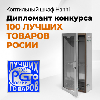 Коптильный шкаф и Дымогенератор Hanhi 2 Pro