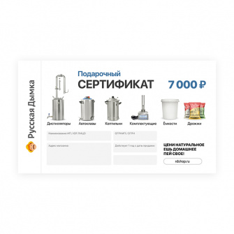 Подарочный сертификат на 7000 руб. 