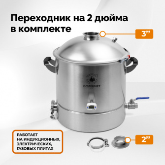 Перегонный куб DomSpirt 2, 37 л.