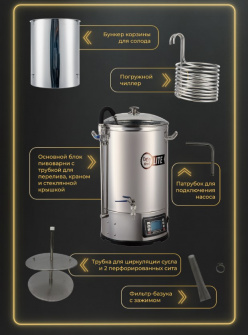 Автоматическая пивоварня Easy Brew Lite 40л с чиллером