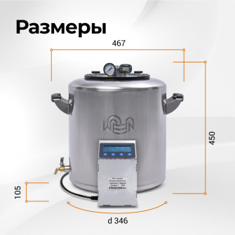 Электрический автоклав Wein 2M, 30 л