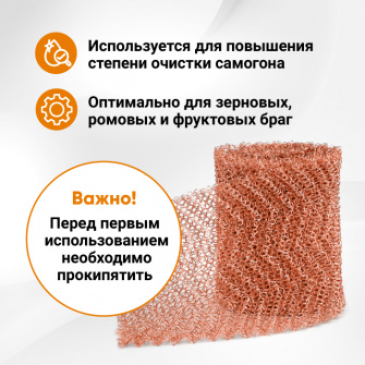 Насадка Панченкова медная, 100 см