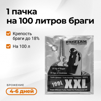 Дрожжи спиртовые PURIFERM XXL