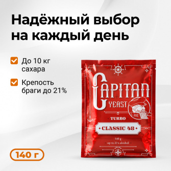 Дрожжи спиртовые CAPITAN C48