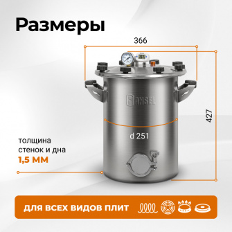 Автоклав Fansel 3, 16 л