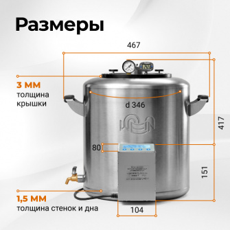 Электрический автоклав Wein 2M, 30 л