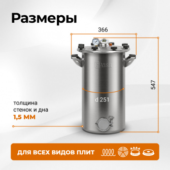 Автоклав Fansel 3, 22 л