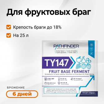 Дрожжи спиртовые PATHFINDER Fruit Base Ferment