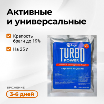 Дрожжи спиртовые ANGEL YH