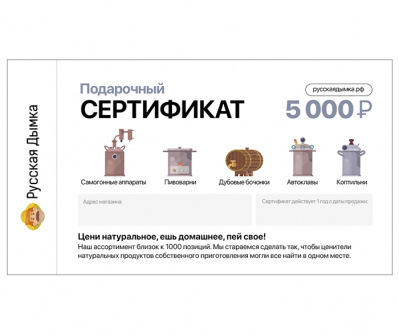 Подарочный сертификат на 5000 руб. 