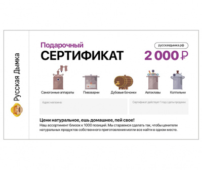Подарочный сертификат на 2000 руб. 