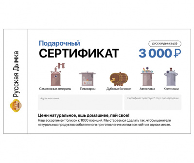 Подарочный сертификат на 3000 руб. 