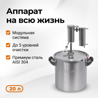 Самогонный аппарат Дымка 3.0, 20 л 