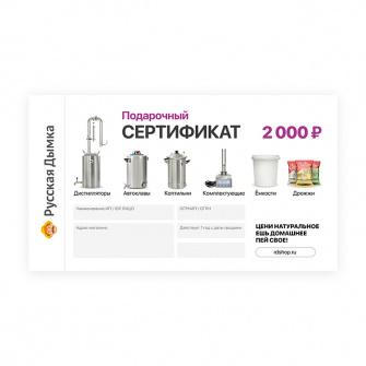 Подарочный сертификат на 2000 руб. 