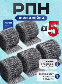 Насадка Панченкова нерж, 500 см